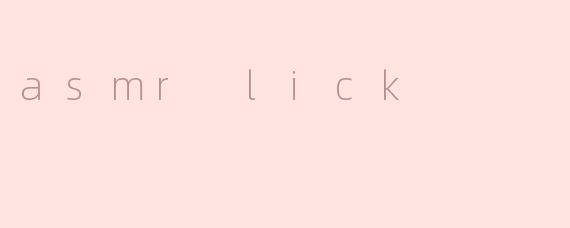什么是ASMR舔耳（ASMRLick）？它为什么能让人放松？